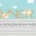 Дуо ролетна щора "Ден и нощ" DFD VELUX специални цветове