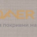 Пропускаща ролетна щора RFL/RML/RSL/RHL VELUX специални цветове