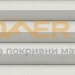 Затъмнителна термо плисирана щора FHC/FMC/FSC VELUX специални цветове