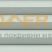 Затъмнителна термо плисирана щора FHC/FMC/FSC VELUX специални цветове